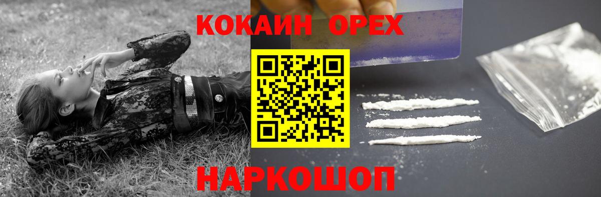 Благодарный  Cocaine  КОКАИН Эквадор  Вход с VPN  Кокаин 99% 