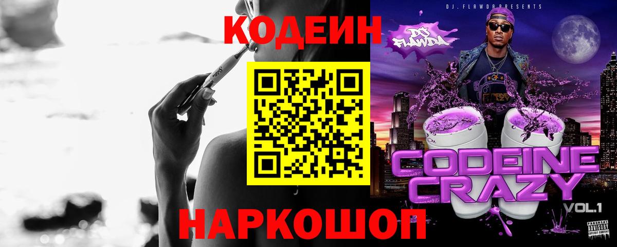 Кодеиновый сироп Lean напиток Lean (лин)  Кодеин напиток Lean (лин)  Благодарный  Вход с VPN 