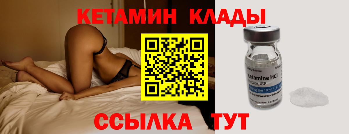 Кетамин VHQ  Вход с VPN  Благодарный 