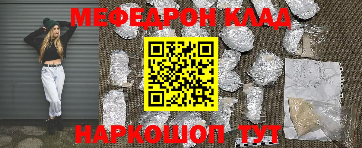 Мефедрон  Благодарный